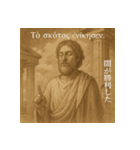 使い処が謎（ラテン語・古代ギリシャ語編）（個別スタンプ：22）