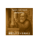 使い処が謎（ラテン語・古代ギリシャ語編）（個別スタンプ：35）