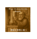 使い処が謎（ラテン語・古代ギリシャ語編）（個別スタンプ：36）