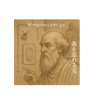 使い処が謎（ラテン語・古代ギリシャ語編）（個別スタンプ：40）