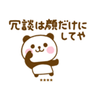 関西弁で煽るぱんだこったカスタム（個別スタンプ：25）