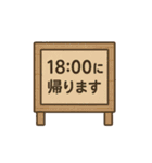 帰宅時間(いろいろな看板)（個別スタンプ：1）