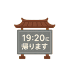 帰宅時間(いろいろな看板)（個別スタンプ：17）