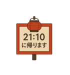 帰宅時間(いろいろな看板)（個別スタンプ：39）
