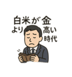 令和のコメ騒動 スタンプ（個別スタンプ：2）