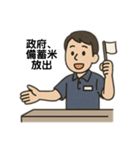 令和のコメ騒動 スタンプ（個別スタンプ：10）