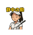 女子ゴルファーの禅アファメーション（個別スタンプ：4）