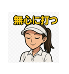 女子ゴルファーの禅アファメーション（個別スタンプ：14）