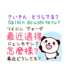 2ヶ国語_日本語・中国語（台湾繁体字）④（個別スタンプ：2）