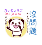 2ヶ国語_日本語・中国語（台湾繁体字）④（個別スタンプ：11）