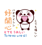 2ヶ国語_日本語・中国語（台湾繁体字）④（個別スタンプ：32）
