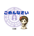 乙女座が使う星占い幸運スタンプ（個別スタンプ：24）