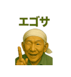 令和じいちゃんの現代語録！（個別スタンプ：2）