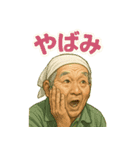 令和じいちゃんの現代語録！（個別スタンプ：5）