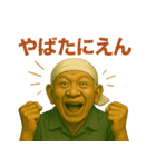令和じいちゃんの現代語録！（個別スタンプ：6）