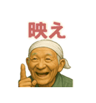 令和じいちゃんの現代語録！（個別スタンプ：9）