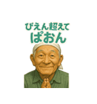 令和じいちゃんの現代語録！（個別スタンプ：10）