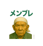 令和じいちゃんの現代語録！（個別スタンプ：13）