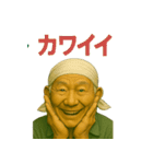 令和じいちゃんの現代語録！（個別スタンプ：14）