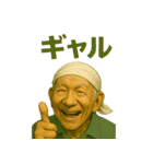 令和じいちゃんの現代語録！（個別スタンプ：16）