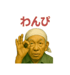 令和じいちゃんの現代語録！（個別スタンプ：19）