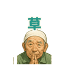 令和じいちゃんの現代語録！（個別スタンプ：20）