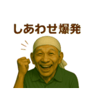 令和じいちゃんの現代語録！（個別スタンプ：28）