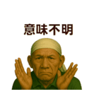 令和じいちゃんの現代語録！（個別スタンプ：33）