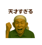 令和じいちゃんの現代語録！（個別スタンプ：37）