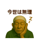 令和じいちゃんの現代語録！（個別スタンプ：38）