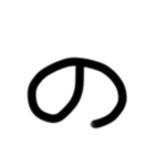 ゆるい手書き絵文字 の〜でバージョン（個別スタンプ：1）