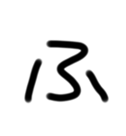 ゆるい手書き絵文字 の〜でバージョン（個別スタンプ：4）