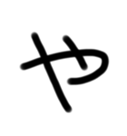ゆるい手書き絵文字 の〜でバージョン（個別スタンプ：12）
