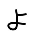 ゆるい手書き絵文字 の〜でバージョン（個別スタンプ：14）