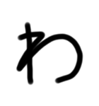 ゆるい手書き絵文字 の〜でバージョン（個別スタンプ：20）