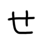 ゆるい手書き絵文字 あ行〜な行バージョン（個別スタンプ：14）