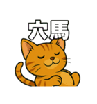 競馬好き猫のとらた（個別スタンプ：6）