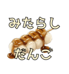 みたらしたべたい（個別スタンプ：1）