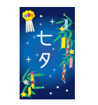 七夕と暑中見舞い（BIG）（個別スタンプ：1）