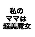 私のママは超美魔女（個別スタンプ：8）