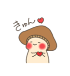 ぼくはシイタケ（個別スタンプ：7）