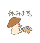 ぼくはシイタケ（個別スタンプ：12）