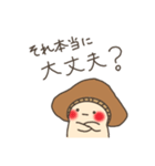 ぼくはシイタケ（個別スタンプ：15）