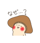 ぼくはシイタケ（個別スタンプ：17）