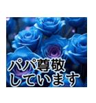 【父の日】飛び出す★青薔薇父の日【6/15】（個別スタンプ：7）