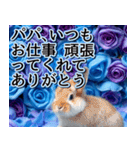 【父の日】飛び出す★青薔薇父の日【6/15】（個別スタンプ：13）