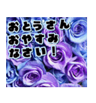 【父の日】飛び出す★青薔薇父の日【6/15】（個別スタンプ：17）