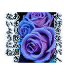 【父の日】飛び出す★青薔薇父の日【6/15】（個別スタンプ：19）