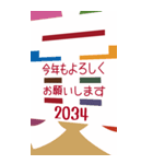 2034年/令和16年/寅年/とら年/年賀状（個別スタンプ：5）