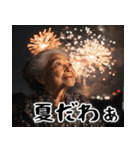 夏ばばぁ。(夏以外もすごく使えて超便利)（個別スタンプ：1）